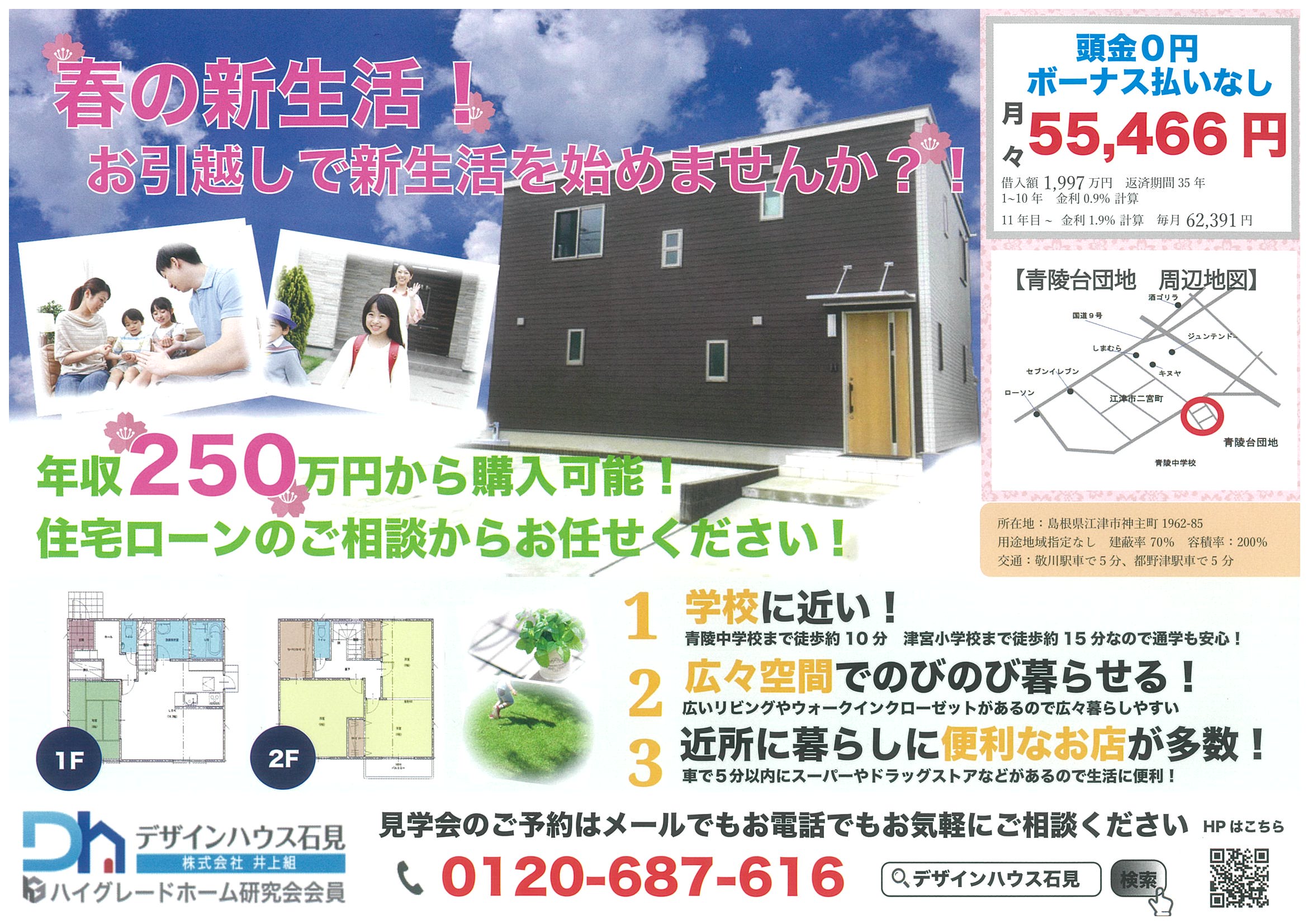 モデルハウス建売チラシ.jpg