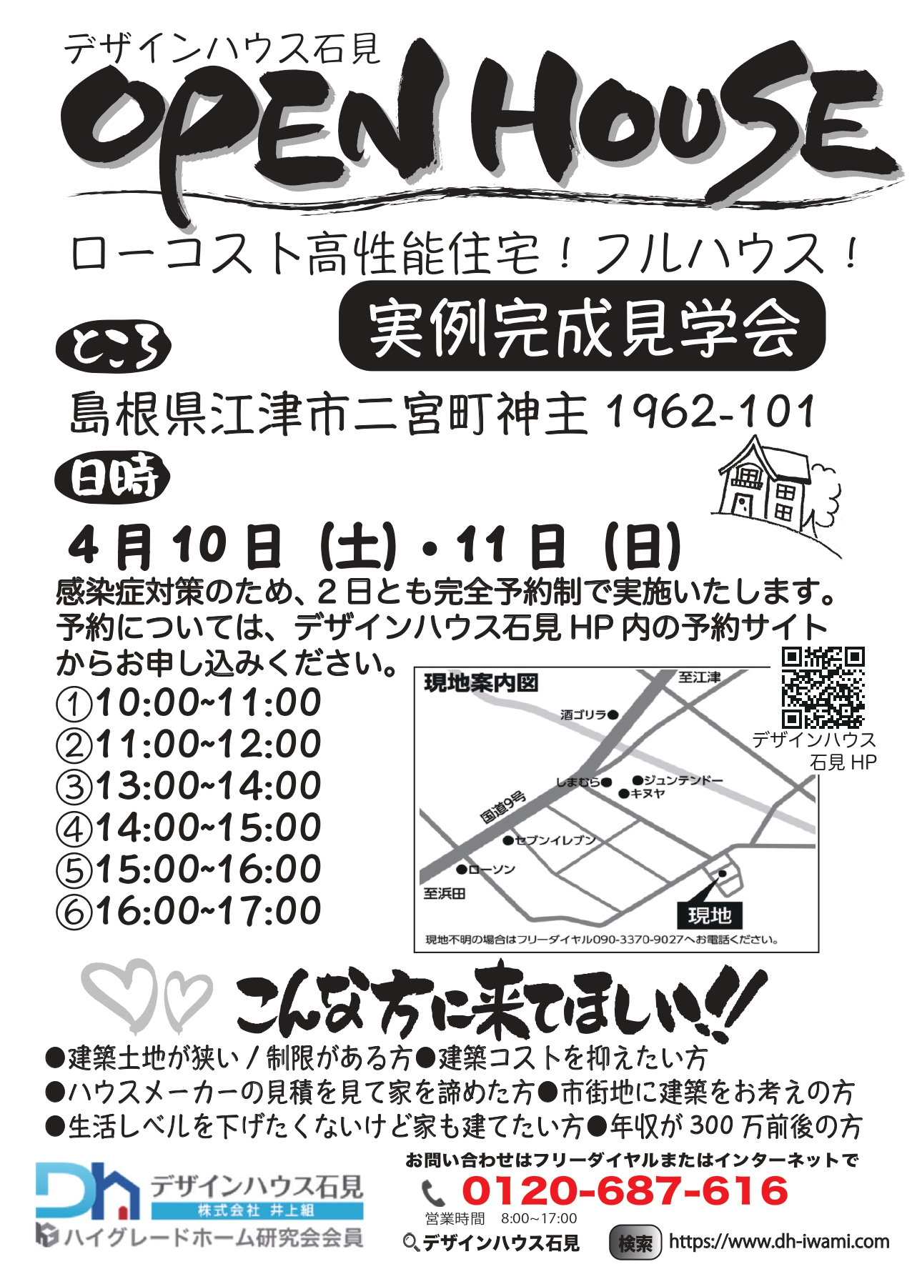 フルハウス、展示会開催決定！